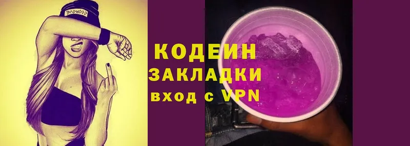 Кодеиновый сироп Lean Purple Drank  Тырныауз 